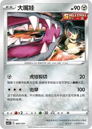 Mawile (大嘴娃) #087 · CSVE1C (对战派对 共梦) Pokémon Chinese card