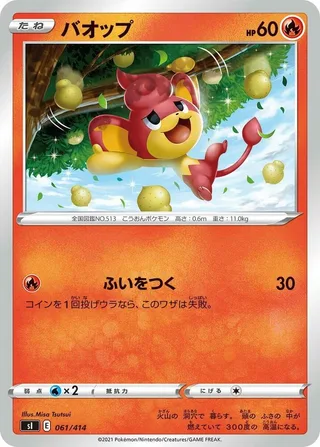 Pansear #061 · SI: Start Deck 100 Pokémon Japan card