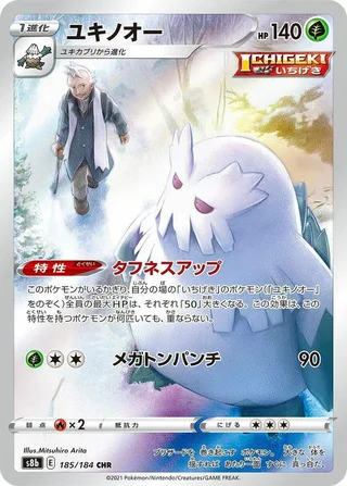Abomasnow #185 · S8b: VMAX Climax Pokémon Japan card