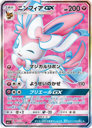 Sylveon GX #057 · sm1+: Enhanced Expansion Pack Sun & Moon Pokémon Japan card