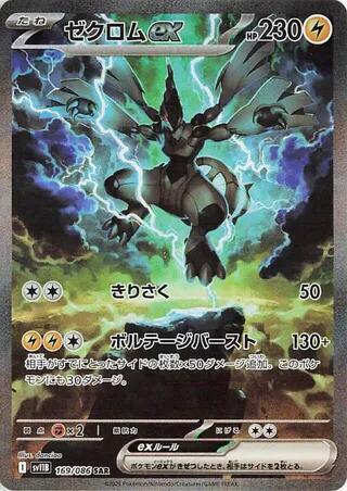 Zekrom ex full card art