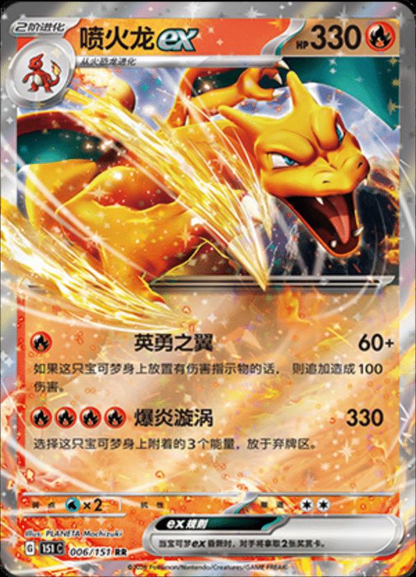 Charizard ex (喷火龙ex) full card art