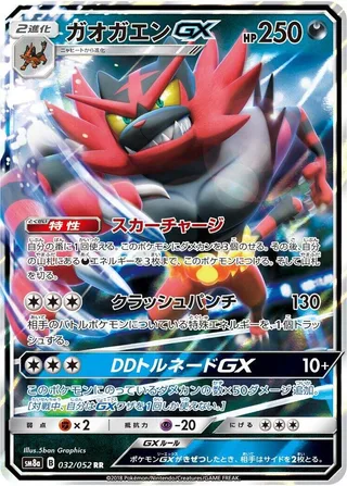 Incineroar GX #032 · SM8a: Dark Order Pokémon Japan card
