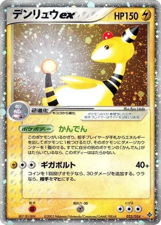 Ampharos ex #025 · Rulers of the Heavens Pokémon Japan card