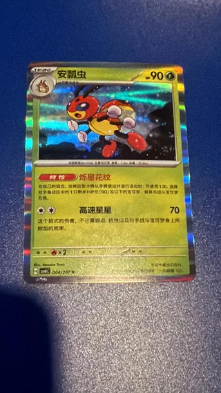 Ledian (安瓢虫) #004 · CSV8C (璀璨诡幻) Pokémon Chinese card