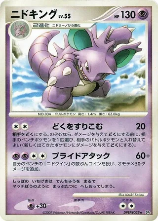 Nidoking #p605945 · DP3: Shining Darkness Pokémon Japan card