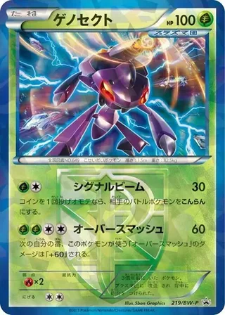 Genesect - Team Plasma #219 · BW-P Promotional cards Pokémon Japan card