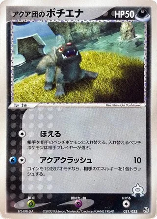 Team Aqua's Poochyena #021 · Aqua Deck Kit Pokémon Japan card
