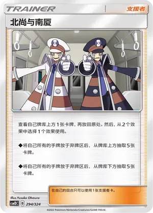 Ingo & Emmet (北尚与南厦) #294 · CSM1DC (起始卡组 横空出世GX) Pokémon Chinese card