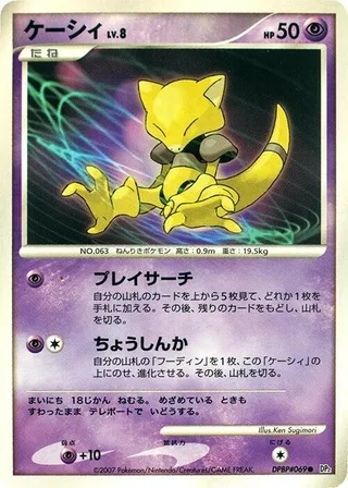 Abra #p605779 · DP2: Secret of the Lakes Pokémon Japan card