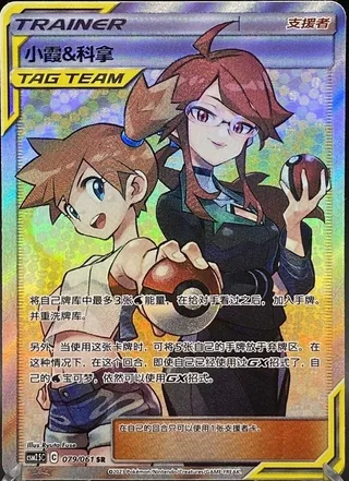 Misty & Lorelei (小霞&科拿) #079 · CSM2.5C (炫奇争胜) Pokémon Chinese card