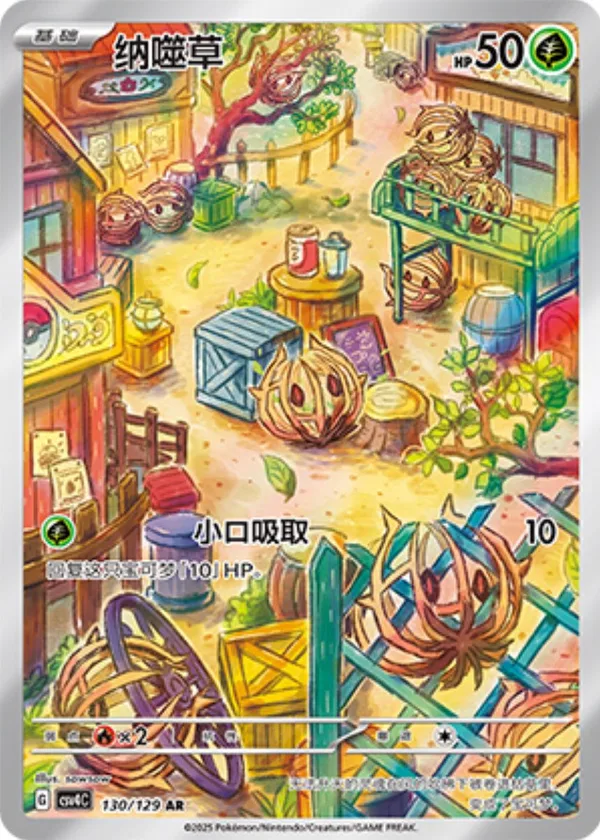Bramblin (纳噬草) full card art