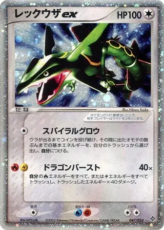 Rayquaza ex #047 · Rulers of the Heavens Pokémon Japan card