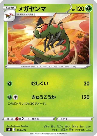 Yanmega #006 · SI: Start Deck 100 Pokémon Japan card