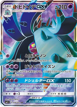 Toxapex GX #056 · sm1+: Enhanced Expansion Pack Sun & Moon Pokémon Japan card