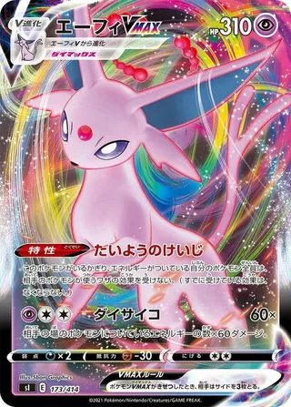 Espeon VMAX #173 · SI: Start Deck 100 Pokémon Japan card