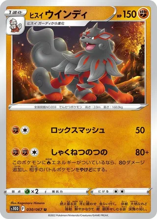 Hisuian Arcanine #030 · S10D: Time Gazer Pokémon Japan card