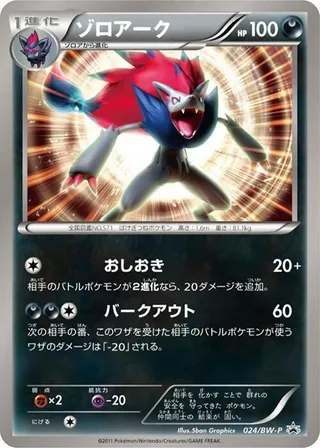 Zoroark #024 · BW-P Promotional cards Pokémon Japan card