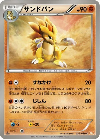 Sandslash #032 · BW6: Cold Flare Pokémon Japan card
