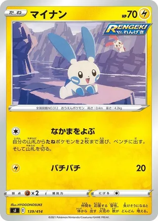 Minun #139 · SI: Start Deck 100 Pokémon Japan card