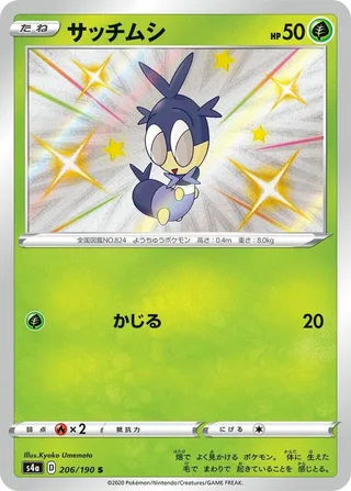 Blipbug #206 · S4a: Shiny Star V Pokémon Japan card