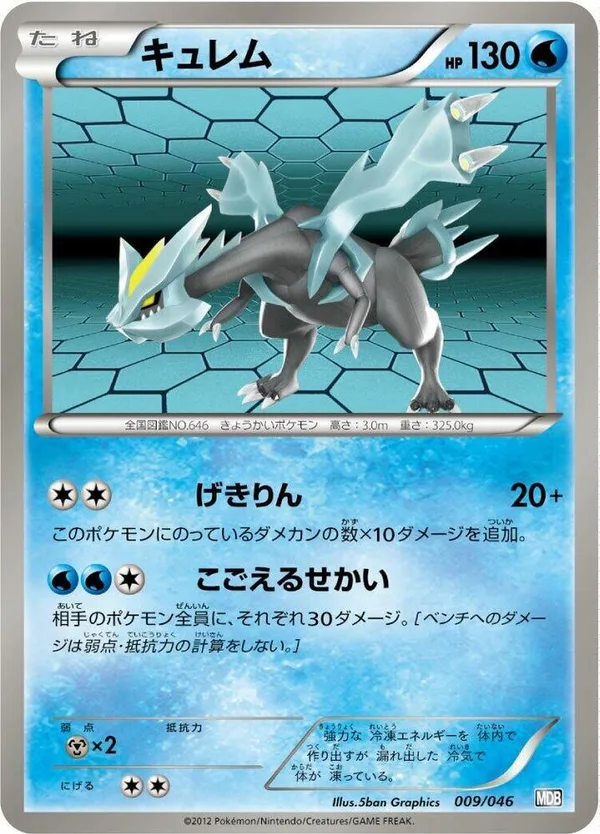 Kyurem full card art