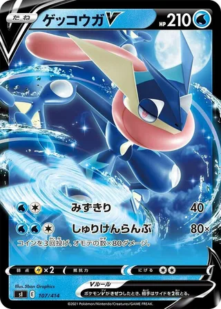 Greninja V #107 · SI: Start Deck 100 Pokémon Japan card