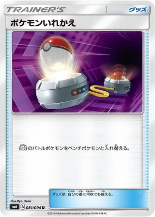 Switch #081 · SM6: Forbidden Light Pokémon Japan card