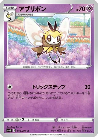 Ribombee #035 · S6K: Jet-Black Spirit Pokémon Japan card