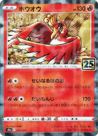 Ho-Oh #004 · S8a: 25th Anniversary Collection Pokémon Japan card
