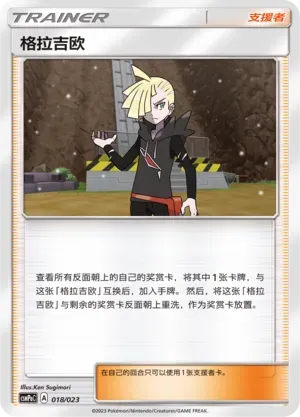Gladion (格拉吉欧) #018 · CSMPaC (对战派对组合 草) Pokémon Chinese card