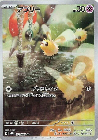 Cutiefly #078 · SV5M: Cyber Judge Pokémon Japan card
