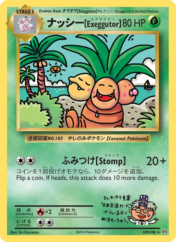 ナッシー[Exeggutor] full card art