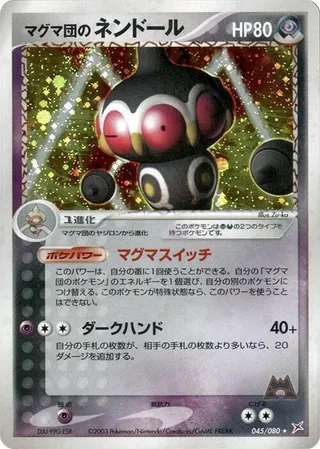 Team Magma's Claydol #045 · Magma VS Aqua: Two Ambitions Pokémon Japan card