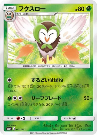 Dartrix #002 · sm1+: Enhanced Expansion Pack Sun & Moon Pokémon Japan card