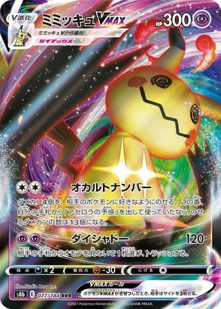 Mimikyu VMAX #077 · S8b: VMAX Climax Pokémon Japan card