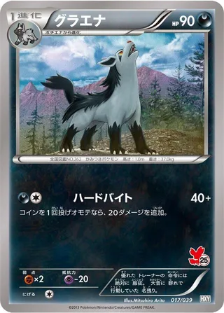 Mightyena #017 · XY Beginning Set Pokémon Japan card