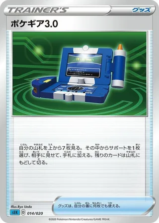 Pokegear 3.0 #014 · sEK: Blastoise Starter Set VMAX Pokémon Japan card