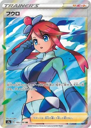 Skyla #195 · S4a: Shiny Star V Pokémon Japan card