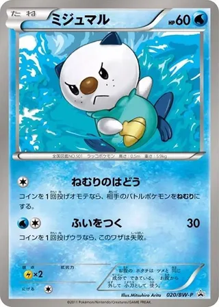 Oshawott #020 · BW-P Promotional cards Pokémon Japan card