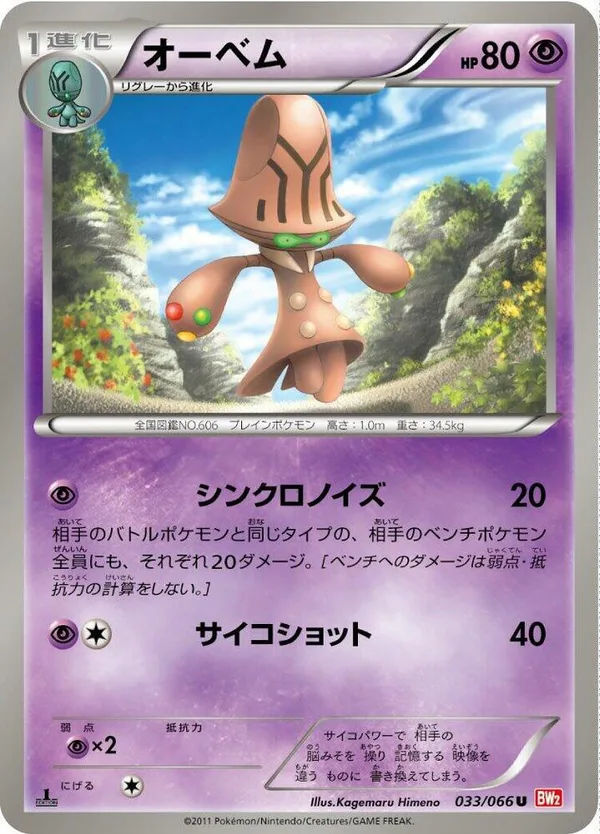 Beheeyem full card art