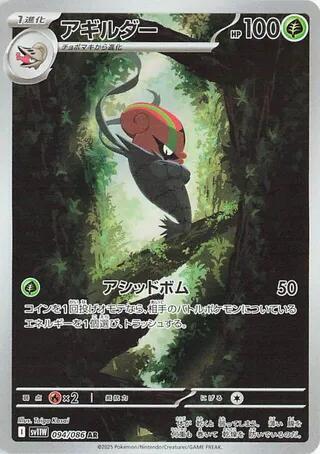 Accelgor #094 · SV11W: White Flare Pokémon Japan card