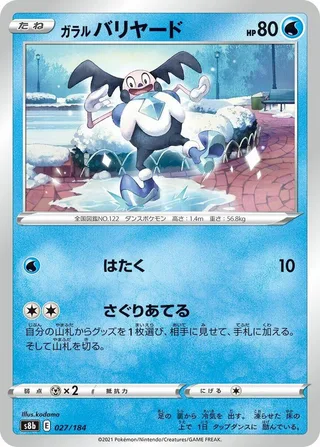 Galarian Mr. Mime #027 · S8b: VMAX Climax Pokémon Japan card