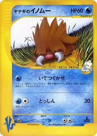 Pryce's Piloswine #044 · Pokemon VS Pokémon Japan card