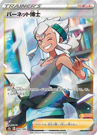 Professor Burnet #265 · S8b: VMAX Climax Pokémon Japan card