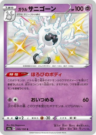 Galarian Cursola #249 · S4a: Shiny Star V Pokémon Japan card