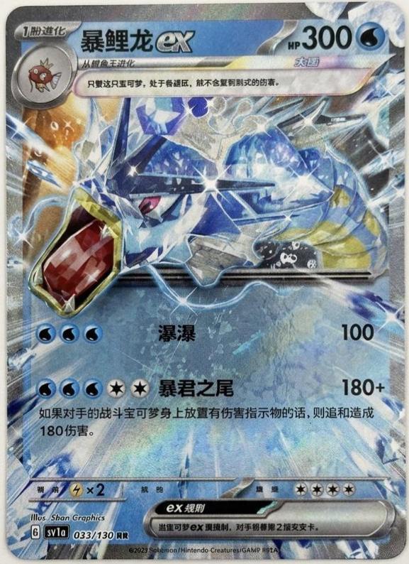 Gyarados (暴鲤龙) full card art