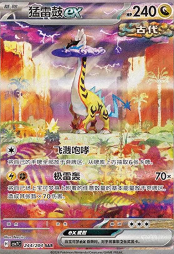 Raging Bolt ex (猛雷鼓ex) full card art