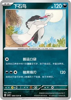 Bombirdier (下石鸟) #080 · CSV4C (嘉奖回合) Pokémon Chinese card