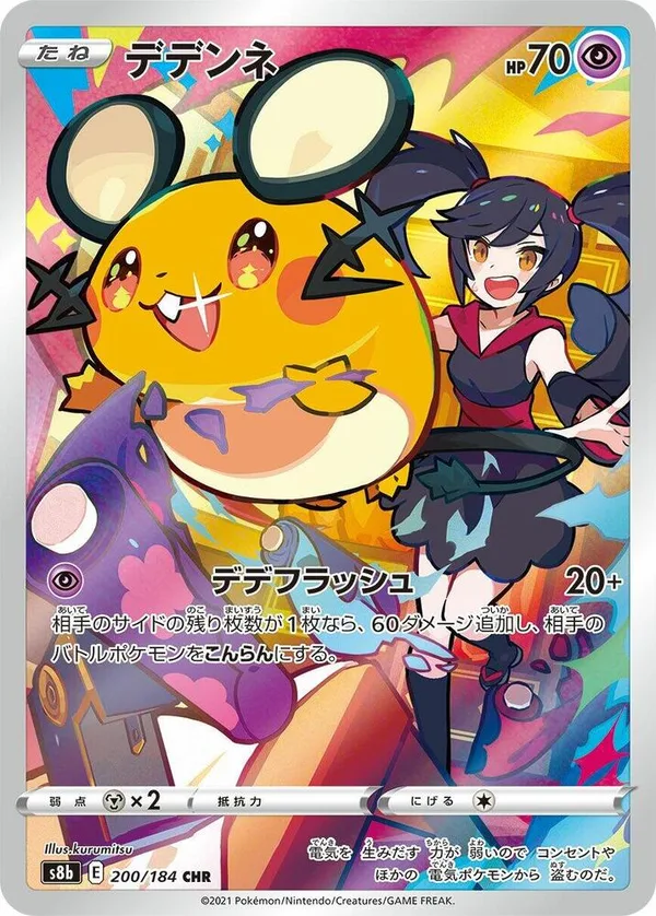Dedenne full card art